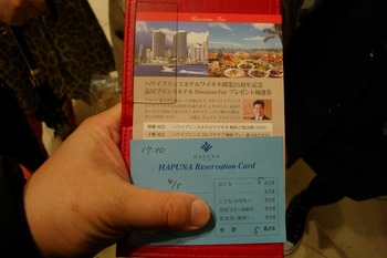 品川プリンスホテル ハプナ HAPUNA 02.jpg